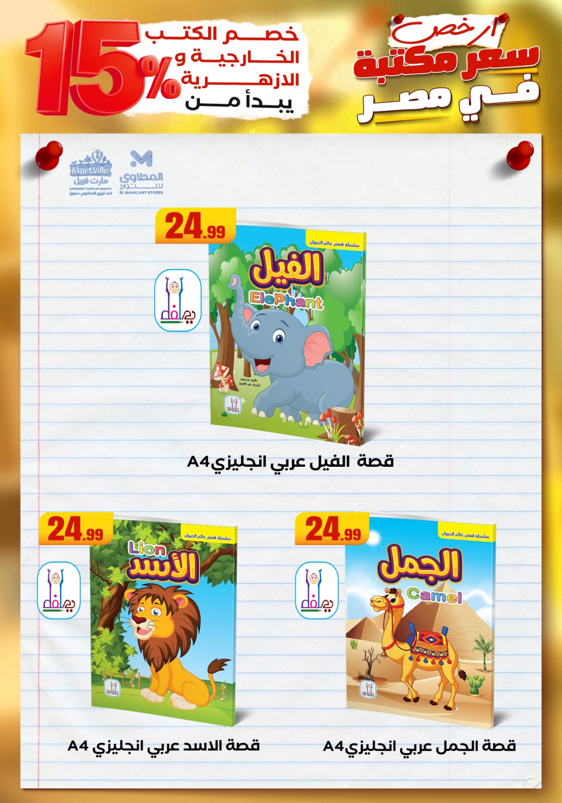 el-mahallawy offers from 23aug to 3aug 2025 عروض المحلاوي من 23 أغسطس حتى 3 أغسطس 2025 صفحة رقم 20